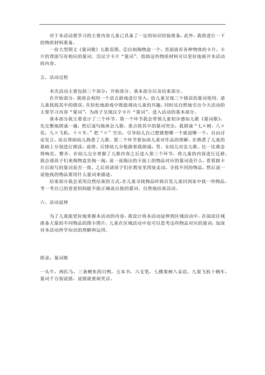 说课稿 幼教 语言 大班 《量词歌》 19.docx_第2页