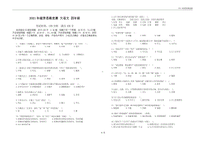 2021年广东省深圳市超常思维竞赛四年级语文试卷.pdf