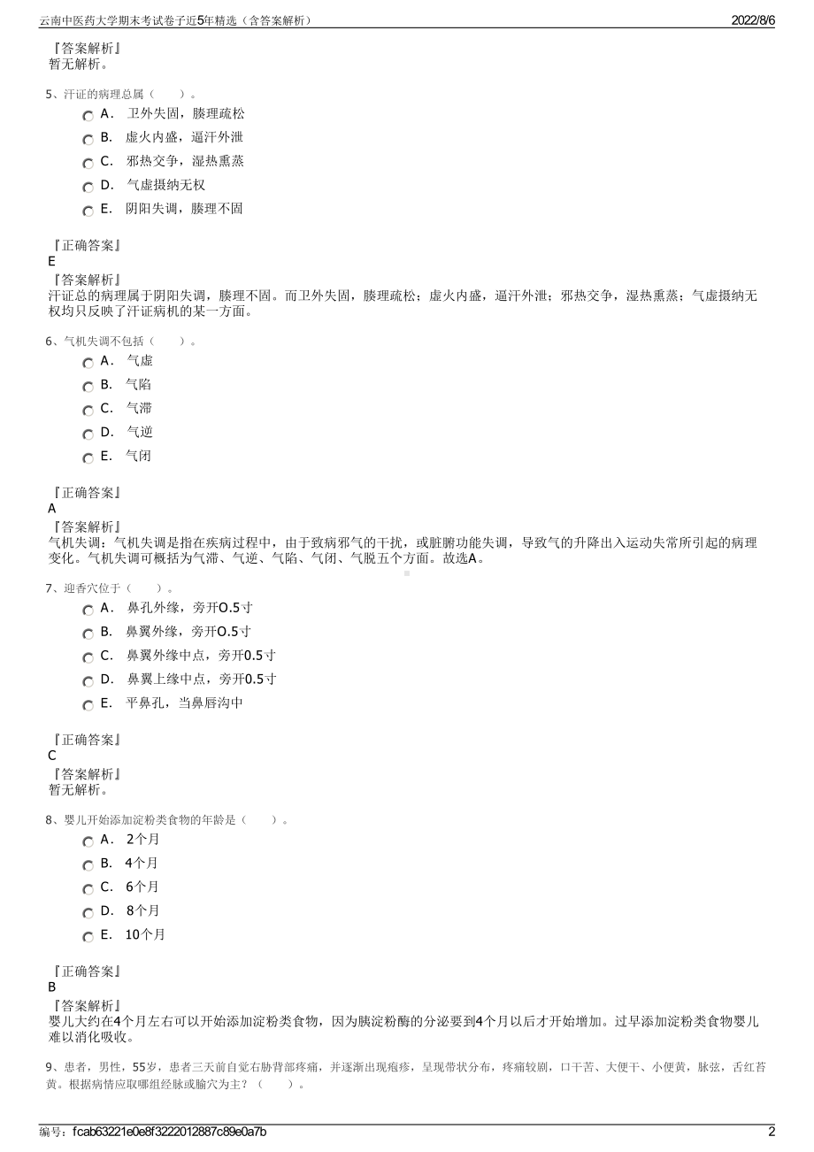 云南中医药大学期末考试卷子近5年精选（含答案解析）.pdf_第2页