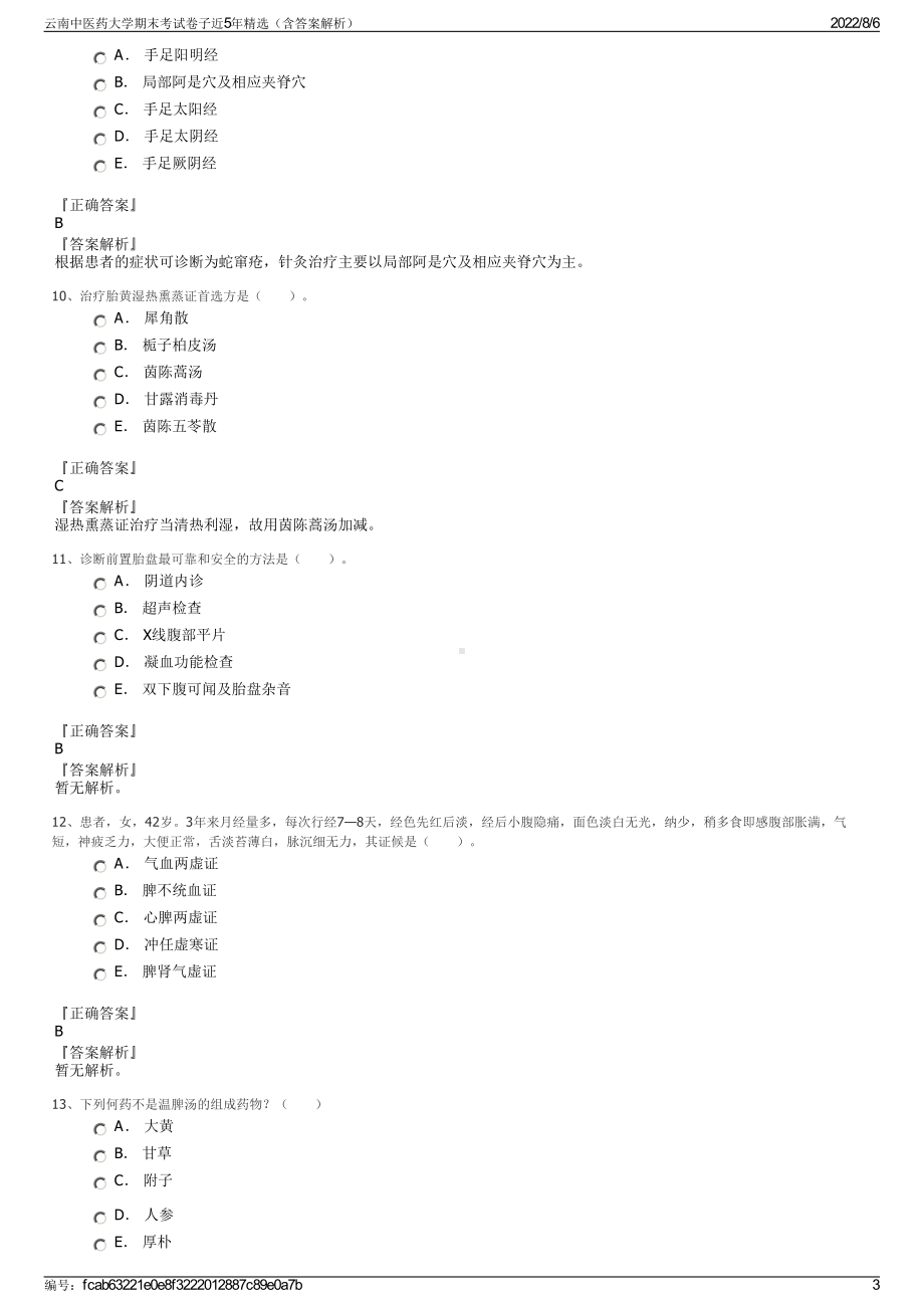 云南中医药大学期末考试卷子近5年精选（含答案解析）.pdf_第3页