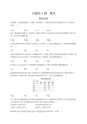 2023年高中数学学业水平考试专题练习22　概率（含答案）.docx