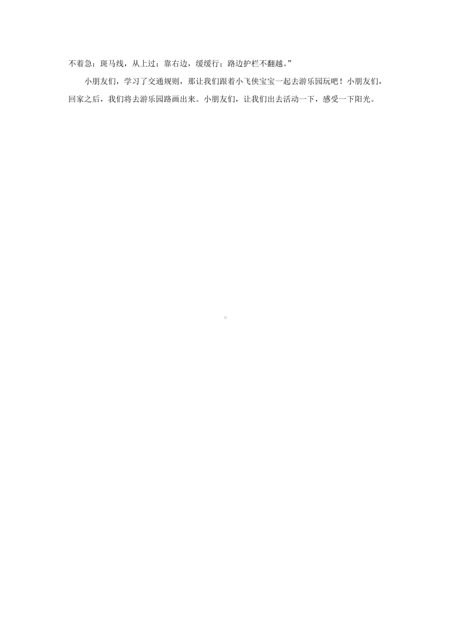 试讲稿 幼教 社会领域 大班 下册 《去游乐园》.doc_第2页