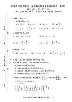 福建省泉州市安溪县2021-2022学年六年级（初一新生）下学期期末学业水平检测数学试题.pdf