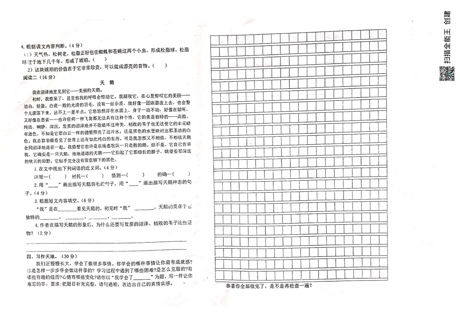 江西省瑞金市2020-2021学年四年级下学期期末检测语文试题.pdf_第2页