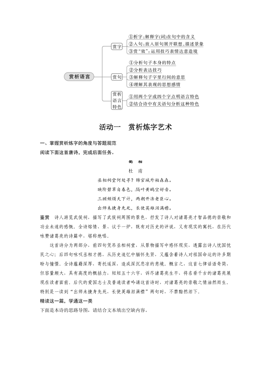 高考语文一轮复习 学案44　赏析语言之炼字与语言风格-精微品“字”整体赏“格”.docx_第2页