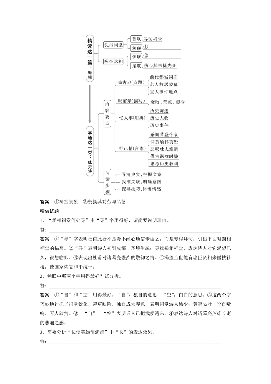 高考语文一轮复习 学案44　赏析语言之炼字与语言风格-精微品“字”整体赏“格”.docx_第3页