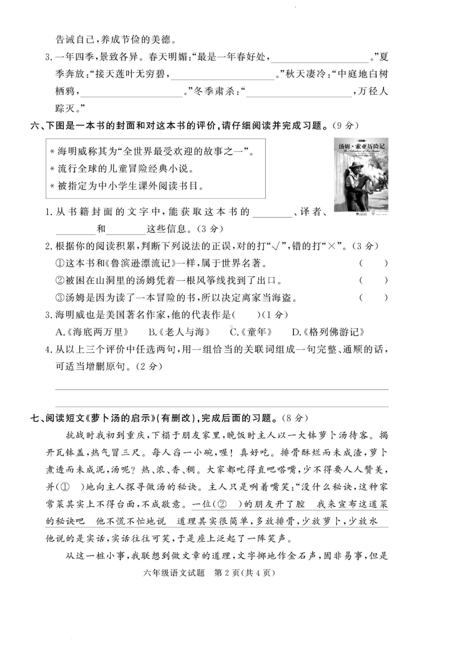 甘肃省12地市2自治州2021-2022学年六年级下学期教研室命题语文试卷（三）.pdf_第2页