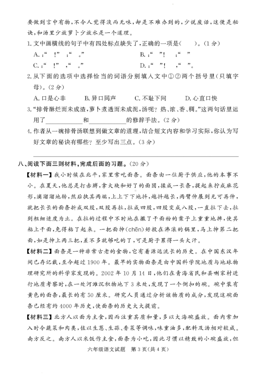 甘肃省12地市2自治州2021-2022学年六年级下学期教研室命题语文试卷（三）.pdf_第3页