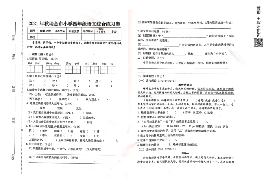 江西省瑞金市2021-2022学年四级上学期期末检测语文试题.pdf_第1页