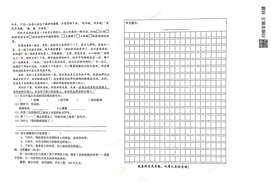 江西省瑞金市2021-2022学年四级上学期期末检测语文试题.pdf_第2页