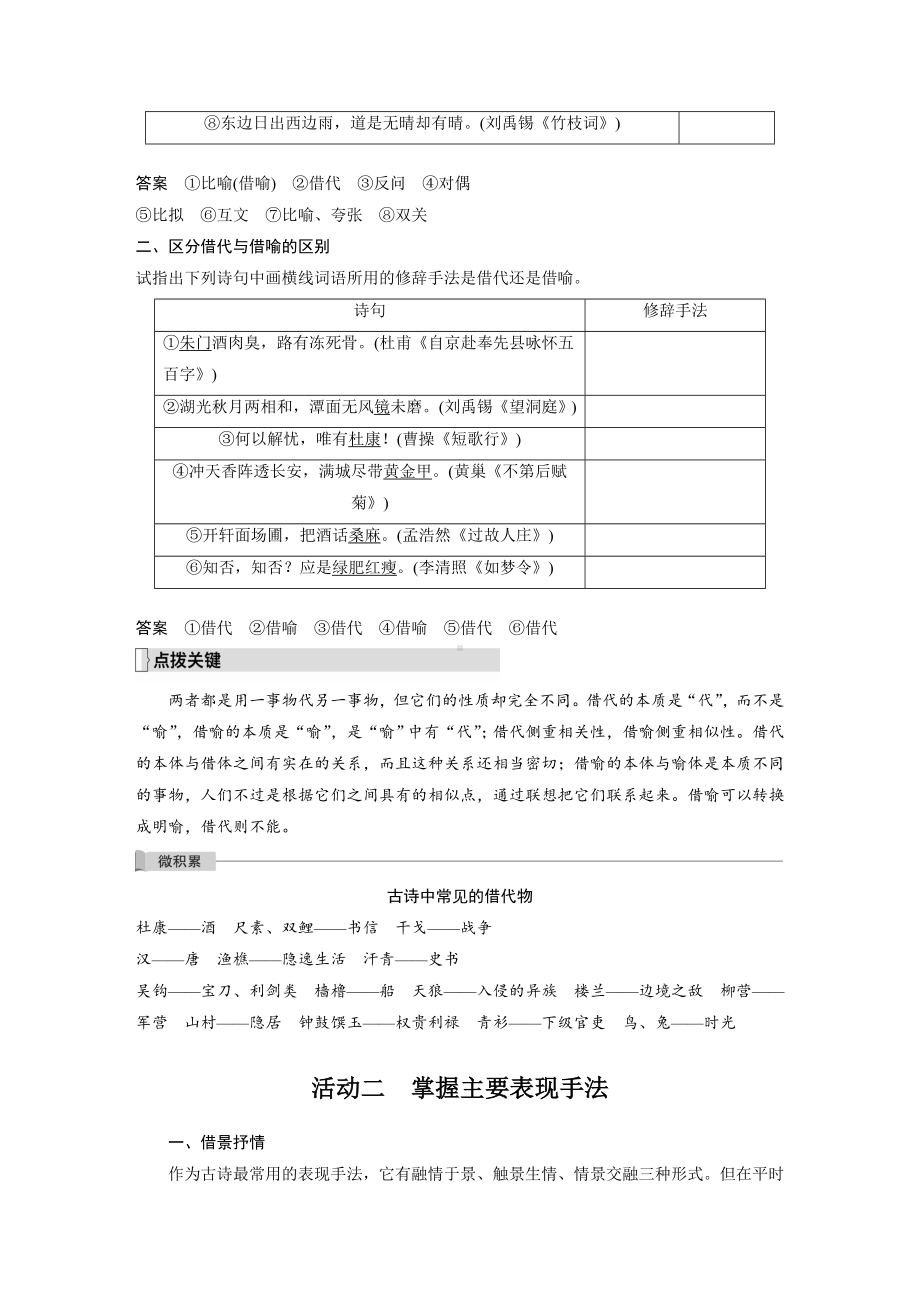 高考语文一轮复习 学案46　赏析表达技巧之修辞手法与表现手法-精准判断精析效果.docx_第3页