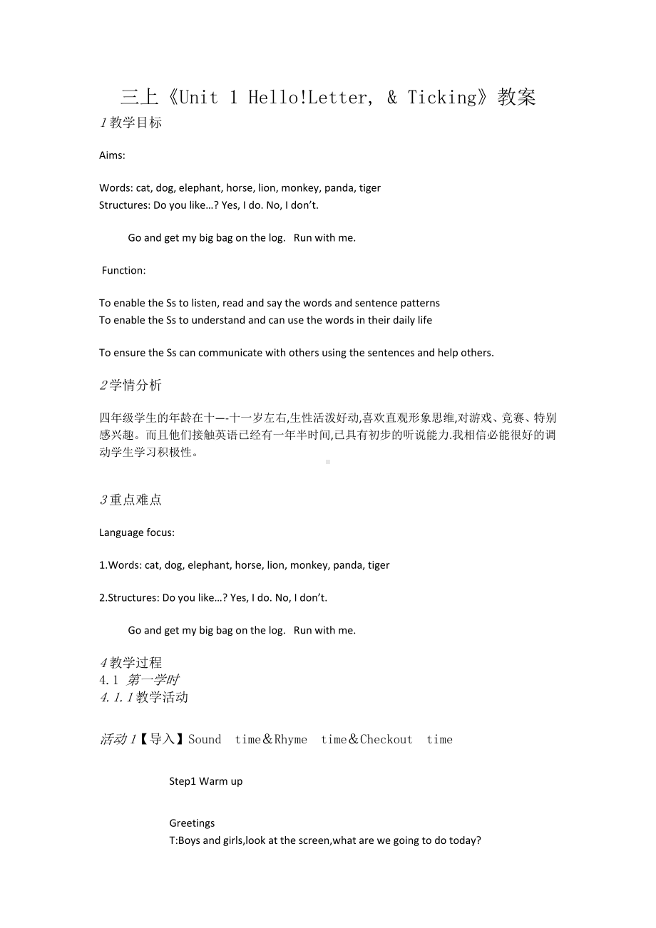 牛津译林英语三年级上册第一单元《Unit 1 Hello!Letter, & Ticking》教案（公开课）.doc_第1页