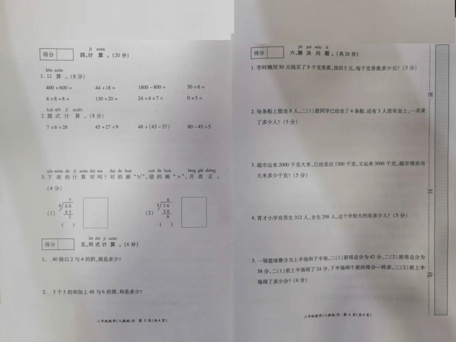 山东省菏泽市成武县文亭实验 2021-2022学年二年级下学期期末考试数学试题.pdf_第2页