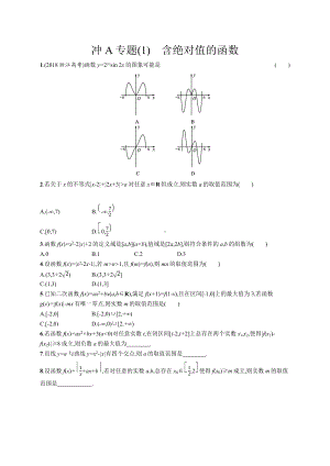 2023年高中数学学业水平考试冲A专题(1)　含绝对值的函数（含答案）.docx