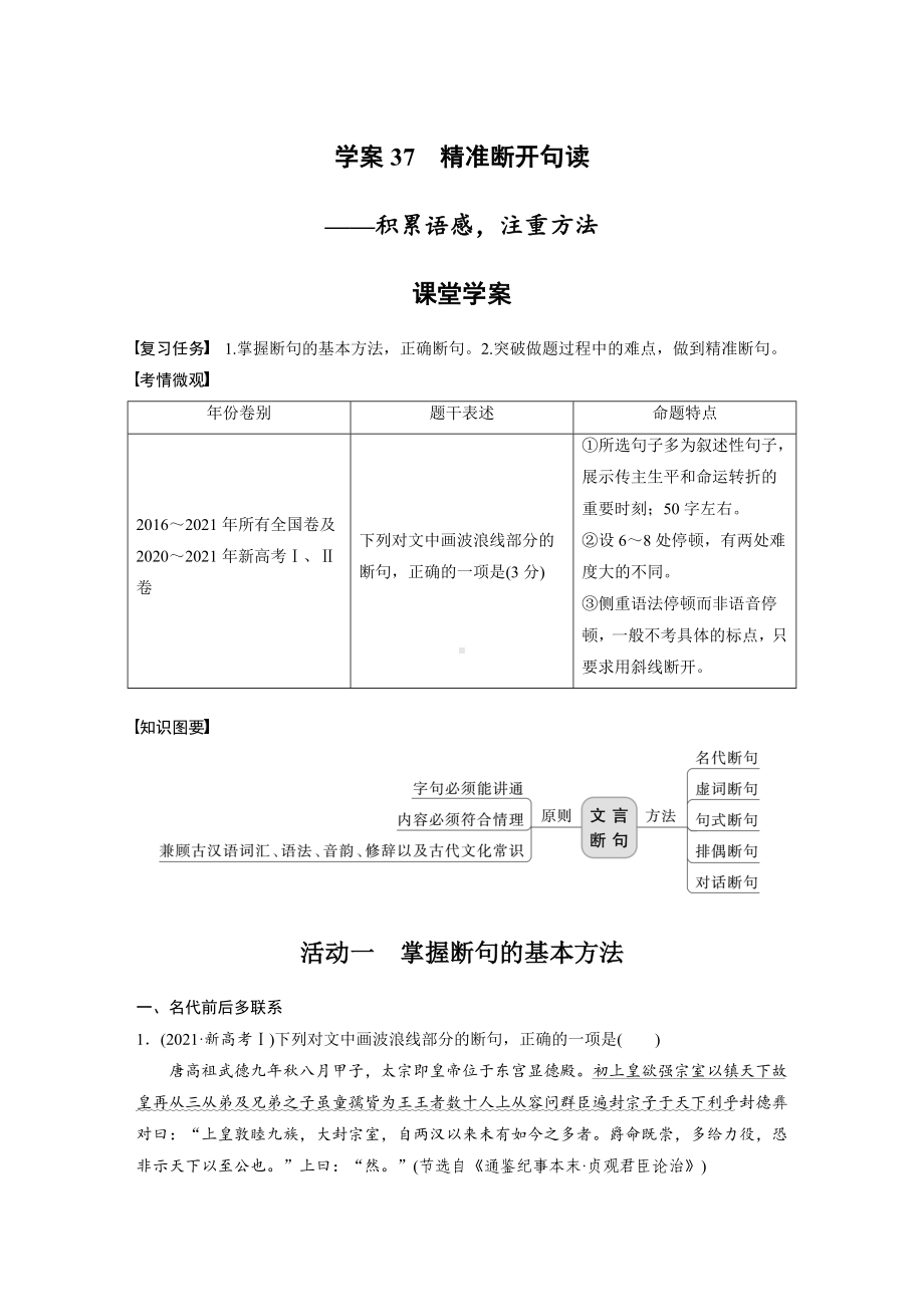 高考语文一轮复习 学案37　精准断开句读-积累语感注重方法 .docx_第1页