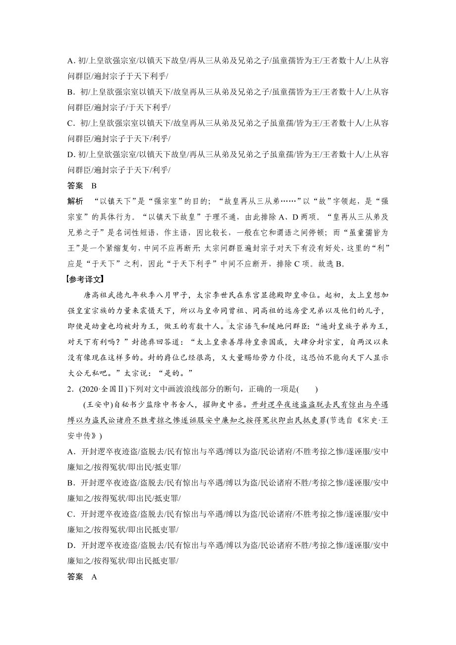 高考语文一轮复习 学案37　精准断开句读-积累语感注重方法 .docx_第2页