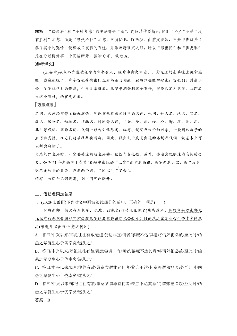 高考语文一轮复习 学案37　精准断开句读-积累语感注重方法 .docx_第3页