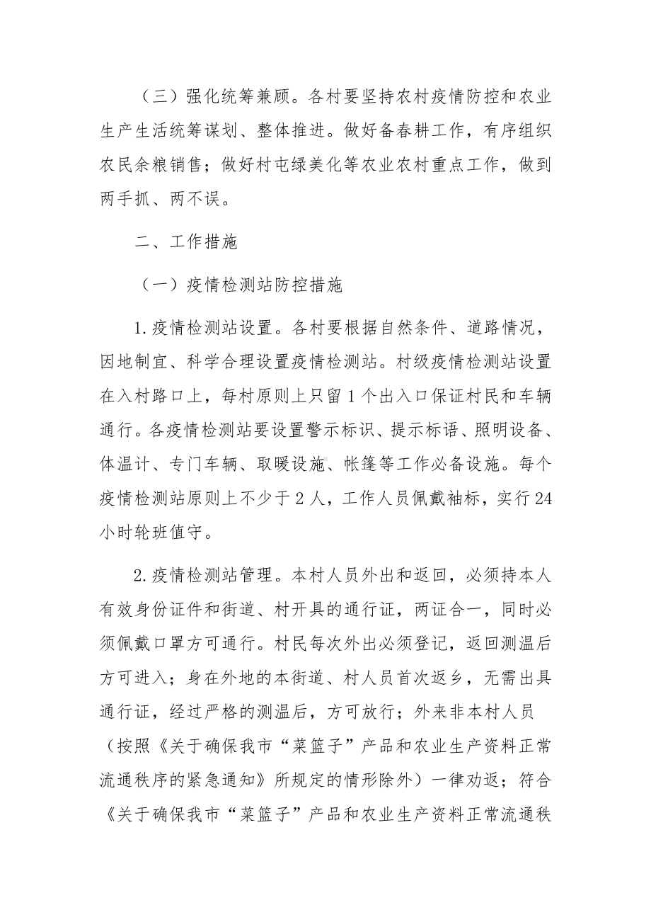 疾控中心疫情防控流调工作方案（精选20篇）.docx_第2页