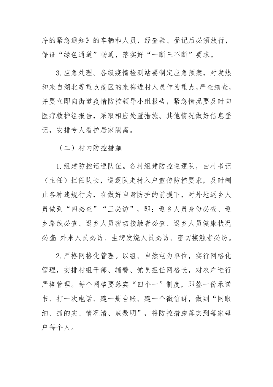 疾控中心疫情防控流调工作方案（精选20篇）.docx_第3页