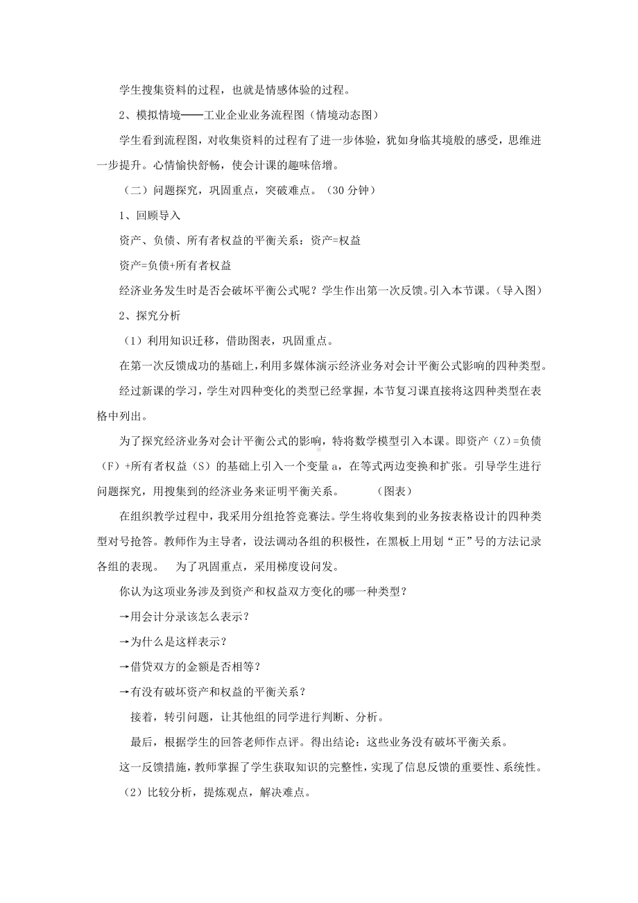 说课稿 会计 中职 《会计平衡公式》.doc_第3页