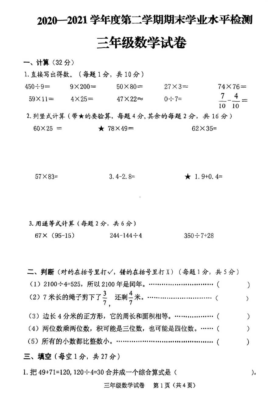 江苏省连云港市灌南县2020-2021学年三年级下学期期末考试数学试题.pdf_第1页