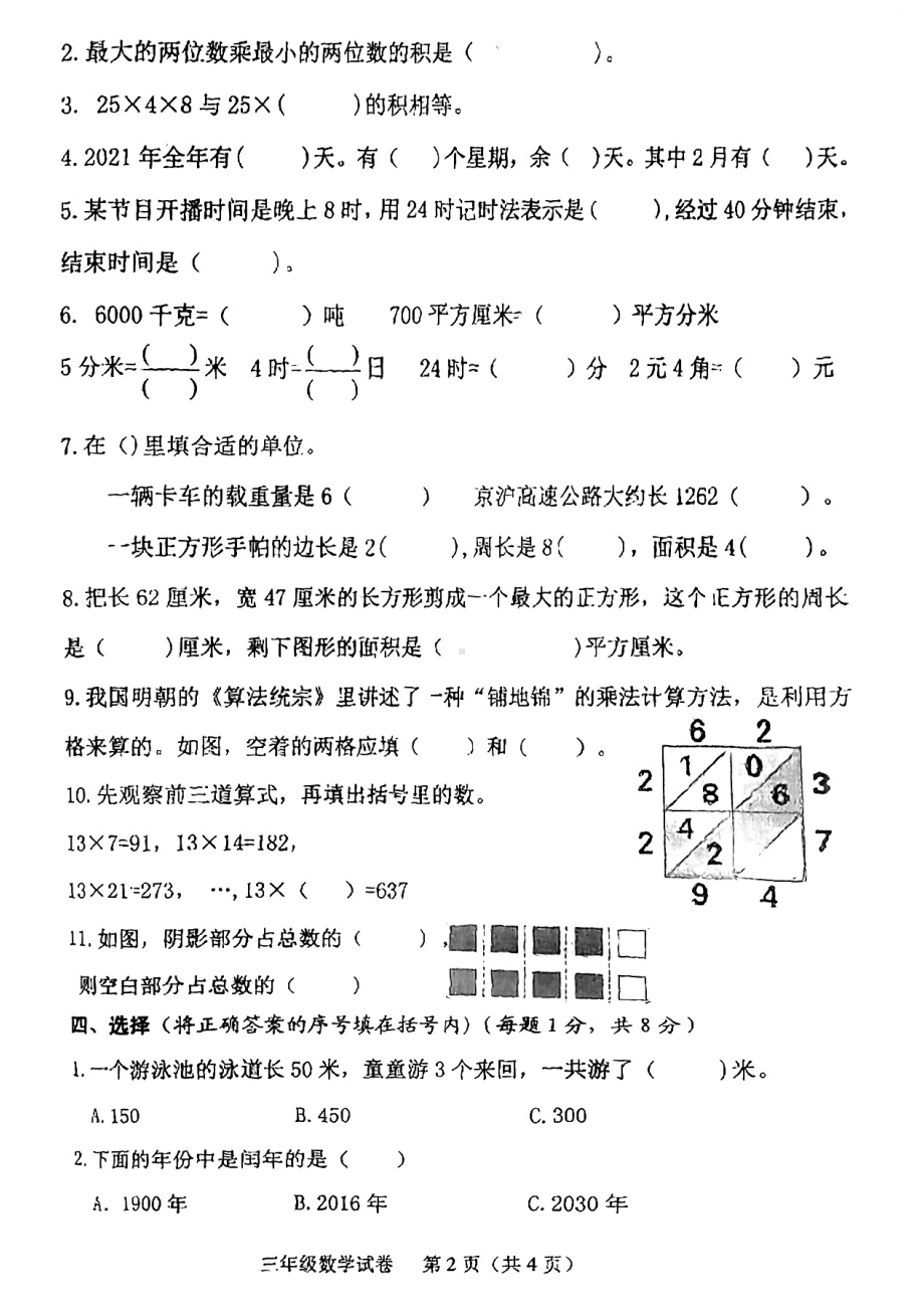 江苏省连云港市灌南县2020-2021学年三年级下学期期末考试数学试题.pdf_第2页