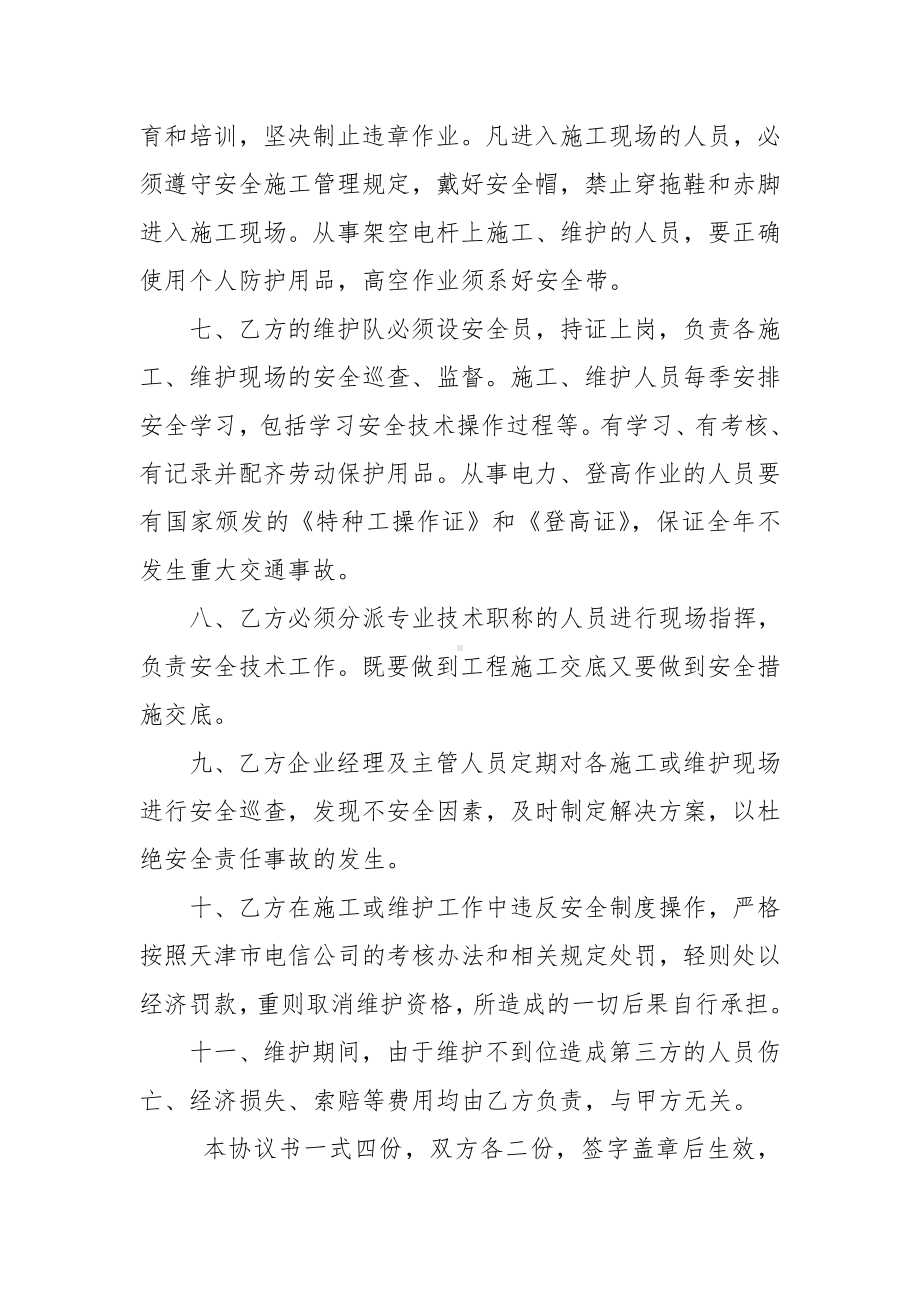 安全生产协议书参考模板范本.doc_第2页