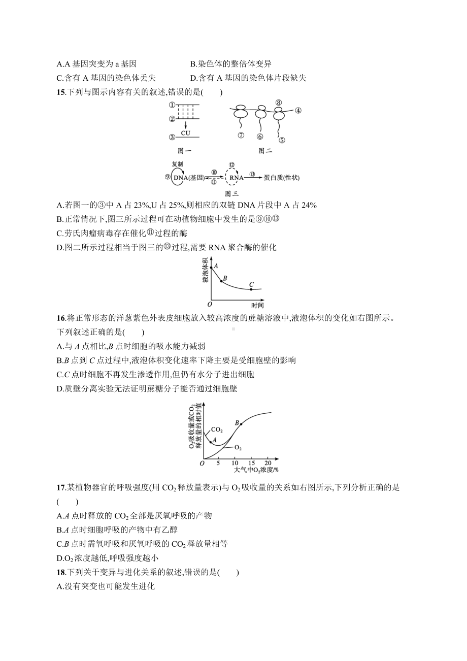 2023年高中生物学业水平考试模拟试卷(十)（含答案）.docx_第3页