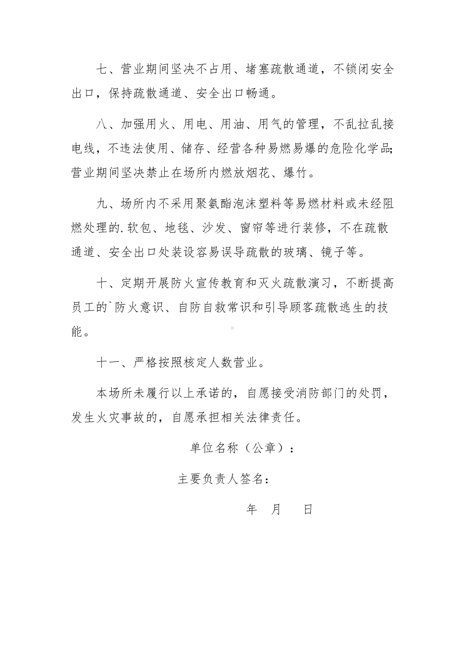 培训机构消防安全承诺书范文（通用5篇）.docx_第2页