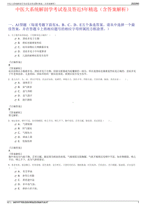 中医大系统解剖学考试卷及答近5年精选（含答案解析）.pdf