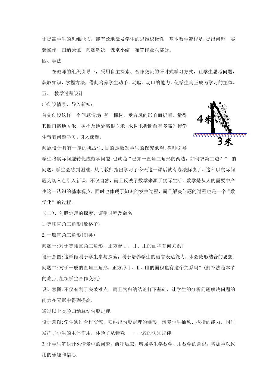 说课稿数学 八年级 下册 《勾股定理》2012 江西.doc_第2页