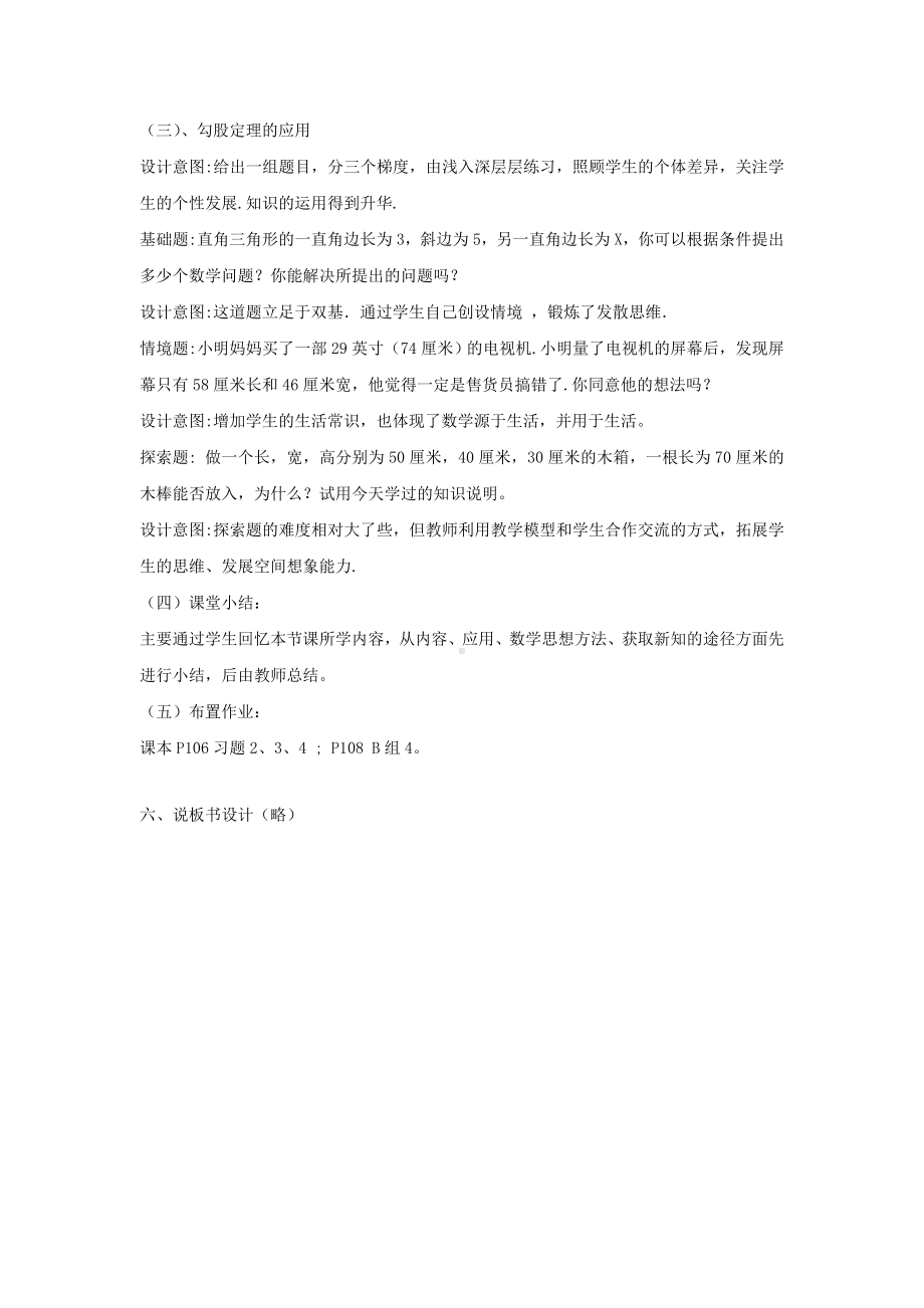 说课稿数学 八年级 下册 《勾股定理》2012 江西.doc_第3页