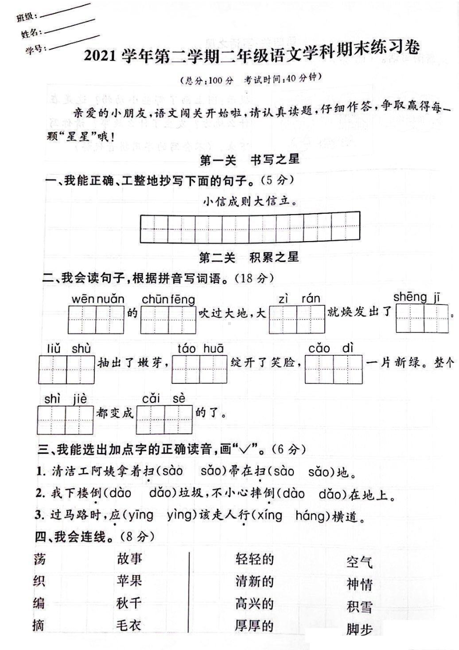 浙江省宁波市鄞州区2021-2022学年二年级下学期期末语文试卷.pdf_第1页