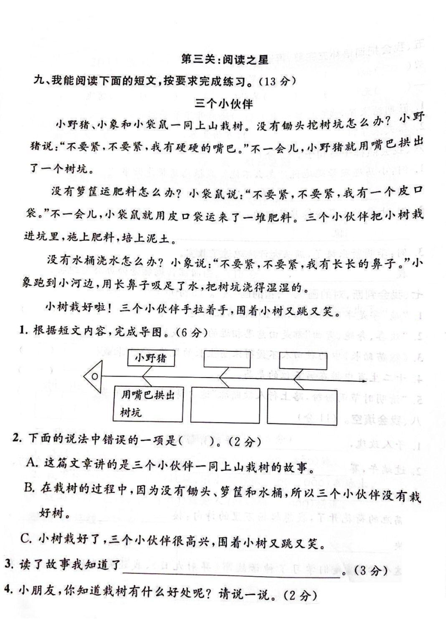 浙江省宁波市鄞州区2021-2022学年二年级下学期期末语文试卷.pdf_第3页