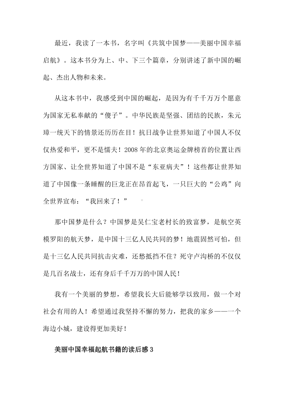 美丽中国幸福起航书籍的读后感11篇.docx_第2页