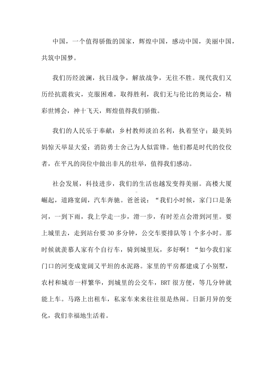 美丽中国幸福起航书籍的读后感11篇.docx_第3页