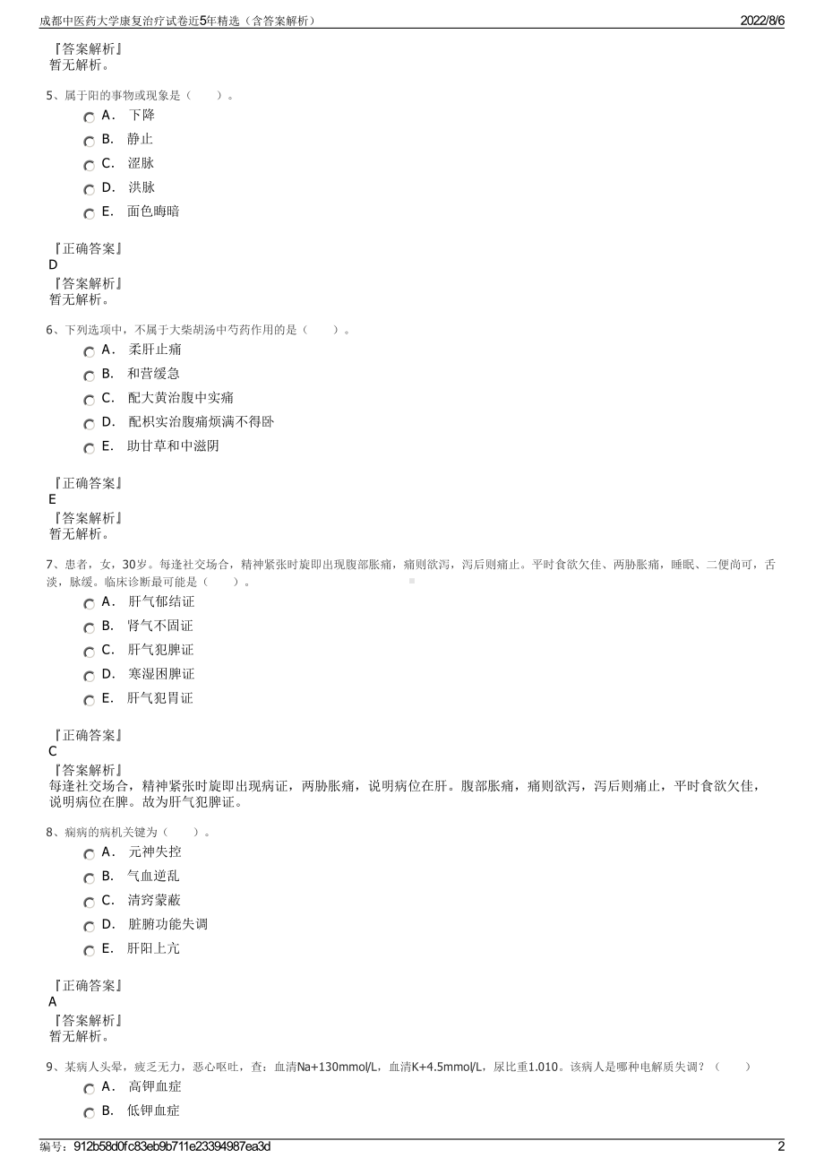 成都中医药大学康复治疗试卷近5年精选（含答案解析）.pdf_第2页