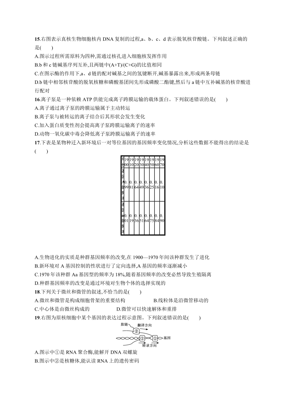 2023年高中生物学业水平考试模拟试卷(一)（含答案）.docx_第3页