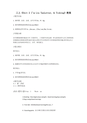 牛津译林英语三年级上册第二单元《Unit 2 I'm Liu TaoLetter, & Ticking》教案（公开课）.doc