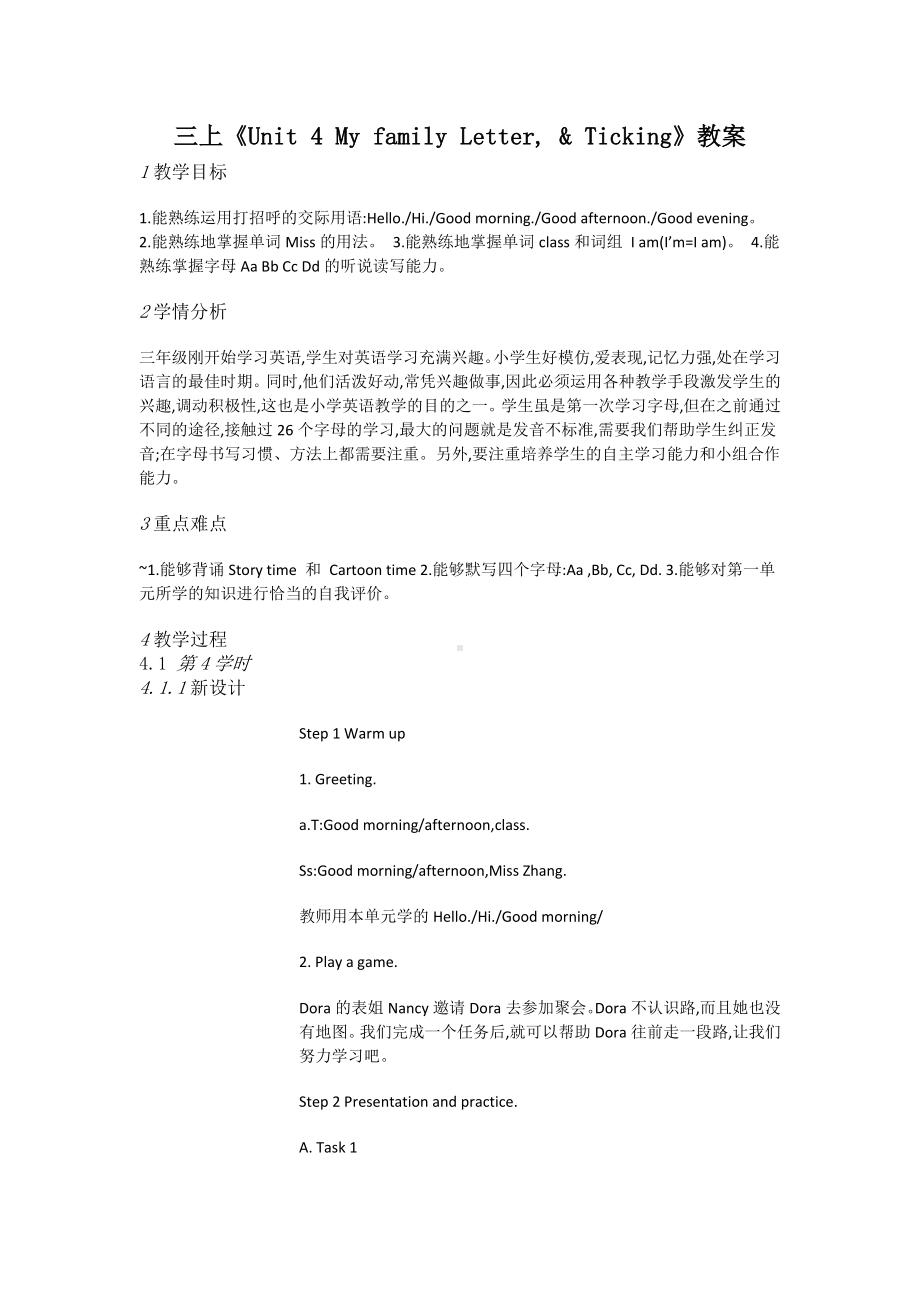 牛津译林英语三年级上册第四单元《Unit 4 My family Letter, & Ticking》教案（公开课）.doc_第1页