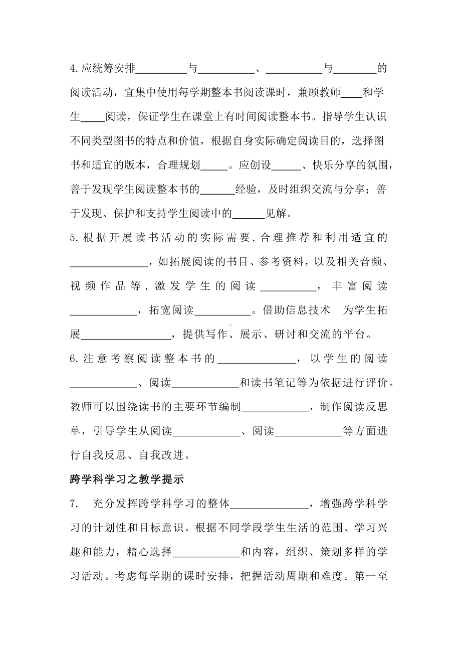 2022版义务教育语文课程标准模拟试卷2份及参考答案.docx_第2页