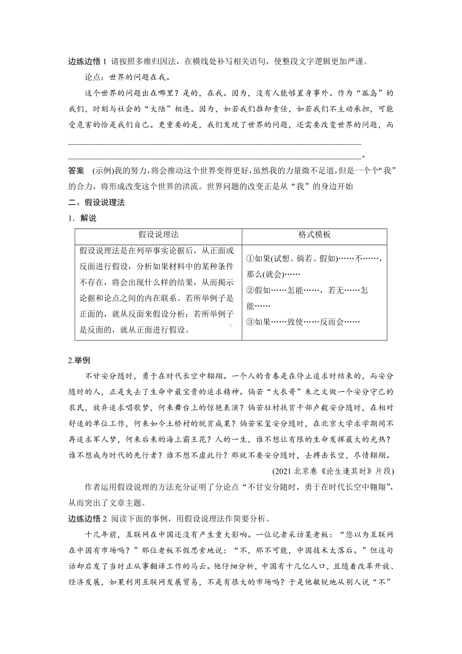 高考语文一轮复习 议论文写作训练4　学会深入说理-恰当用“法”精当分析.docx_第2页