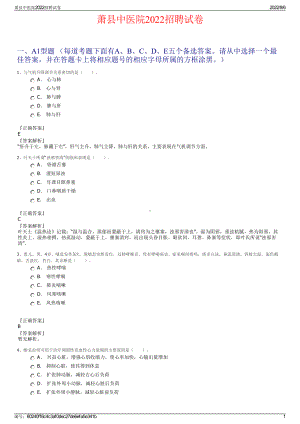 萧县中医院2022招聘试卷.pdf