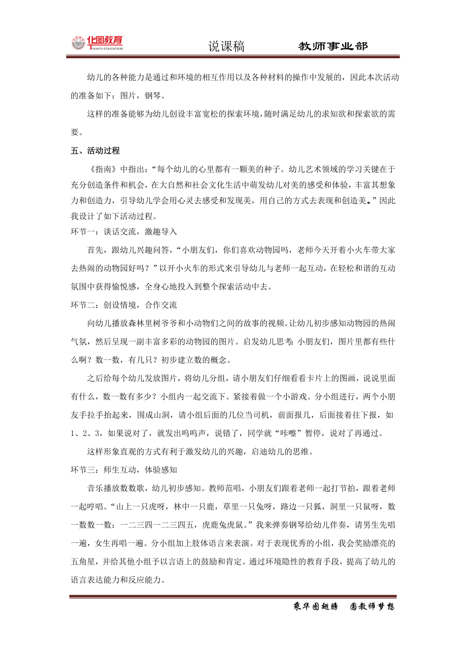 说课稿 幼儿教育 艺术领域 大班 下册 《数一数》.doc_第2页