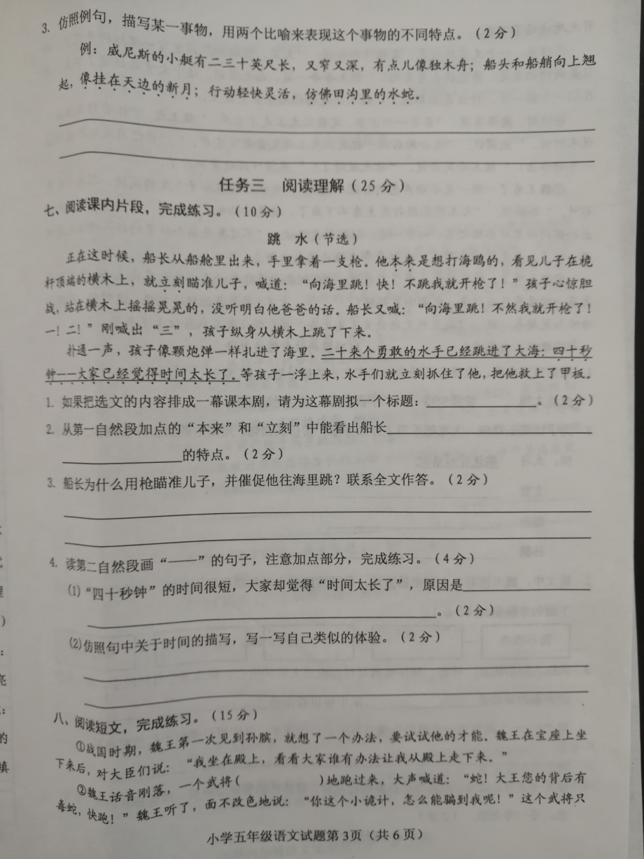 山东省菏泽市成武县2021-2022学年五年级下学期期末考试语文试题.pdf_第3页