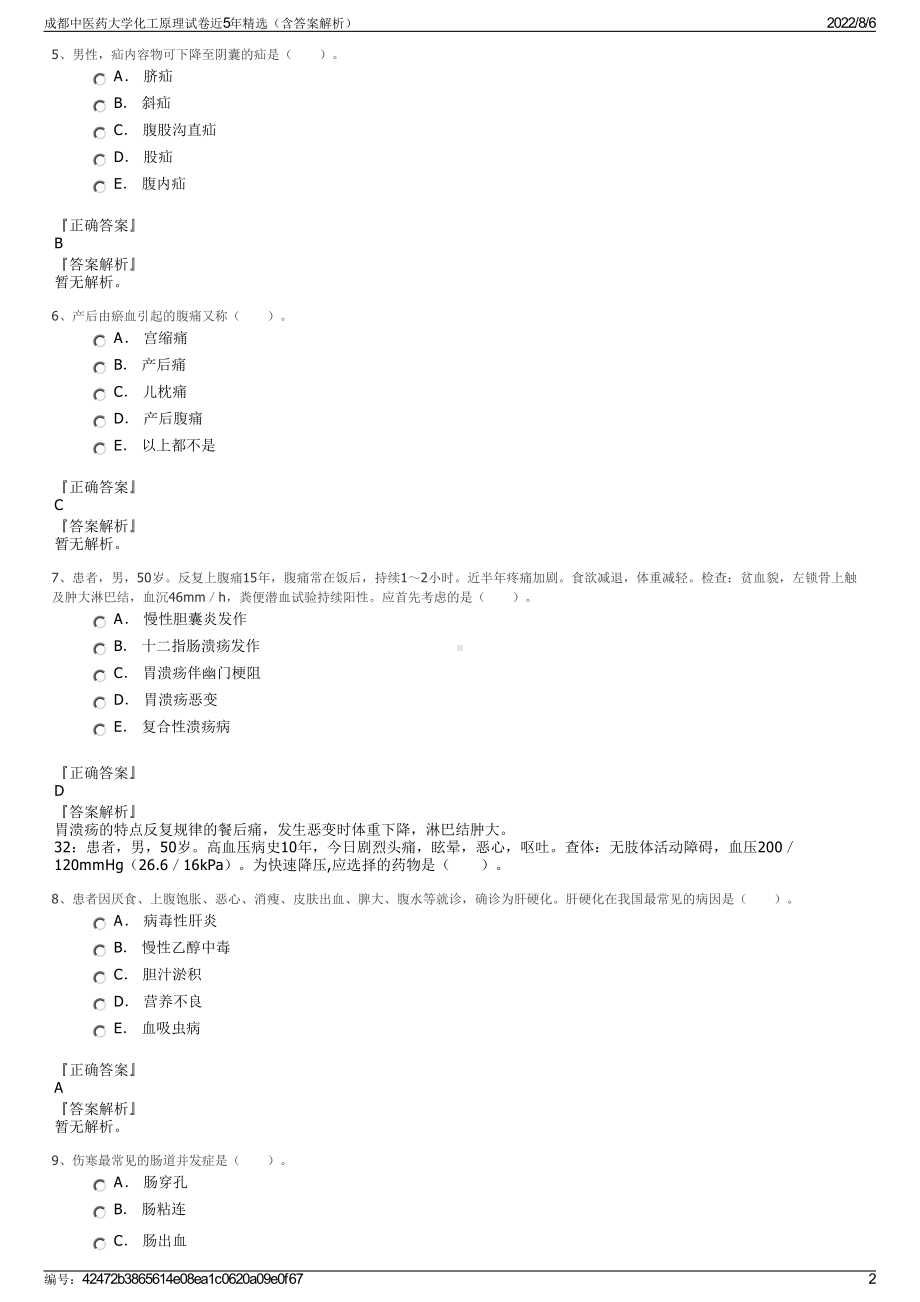 成都中医药大学化工原理试卷近5年精选（含答案解析）.pdf_第2页