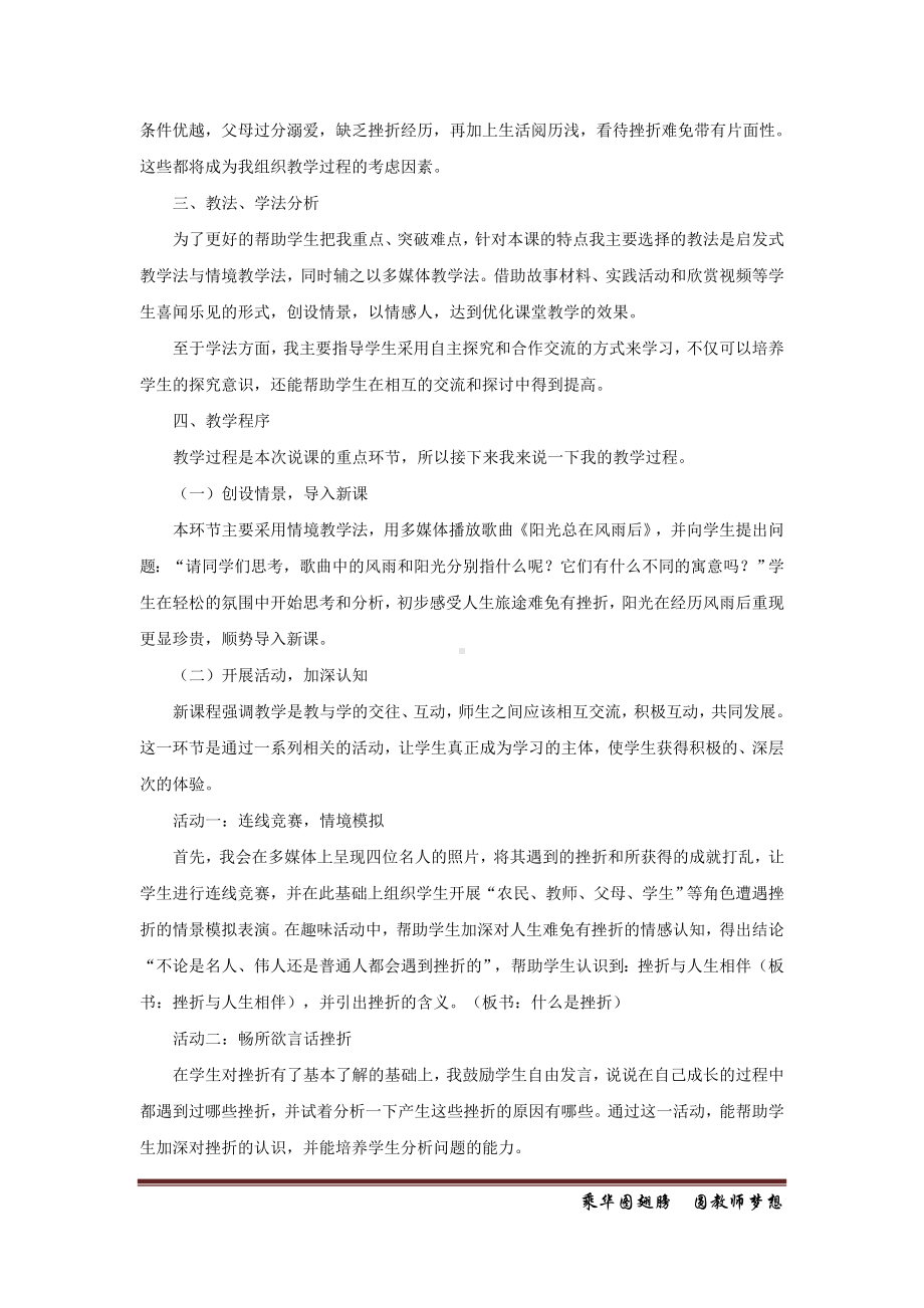 说课稿思想品德 七年级 上册《人生难免有挫折》.doc_第2页