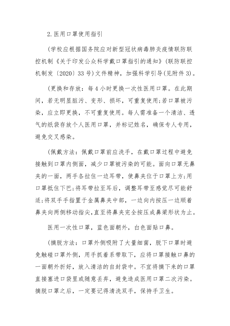 疫情防控消杀管理制度（精选10篇）.docx_第2页