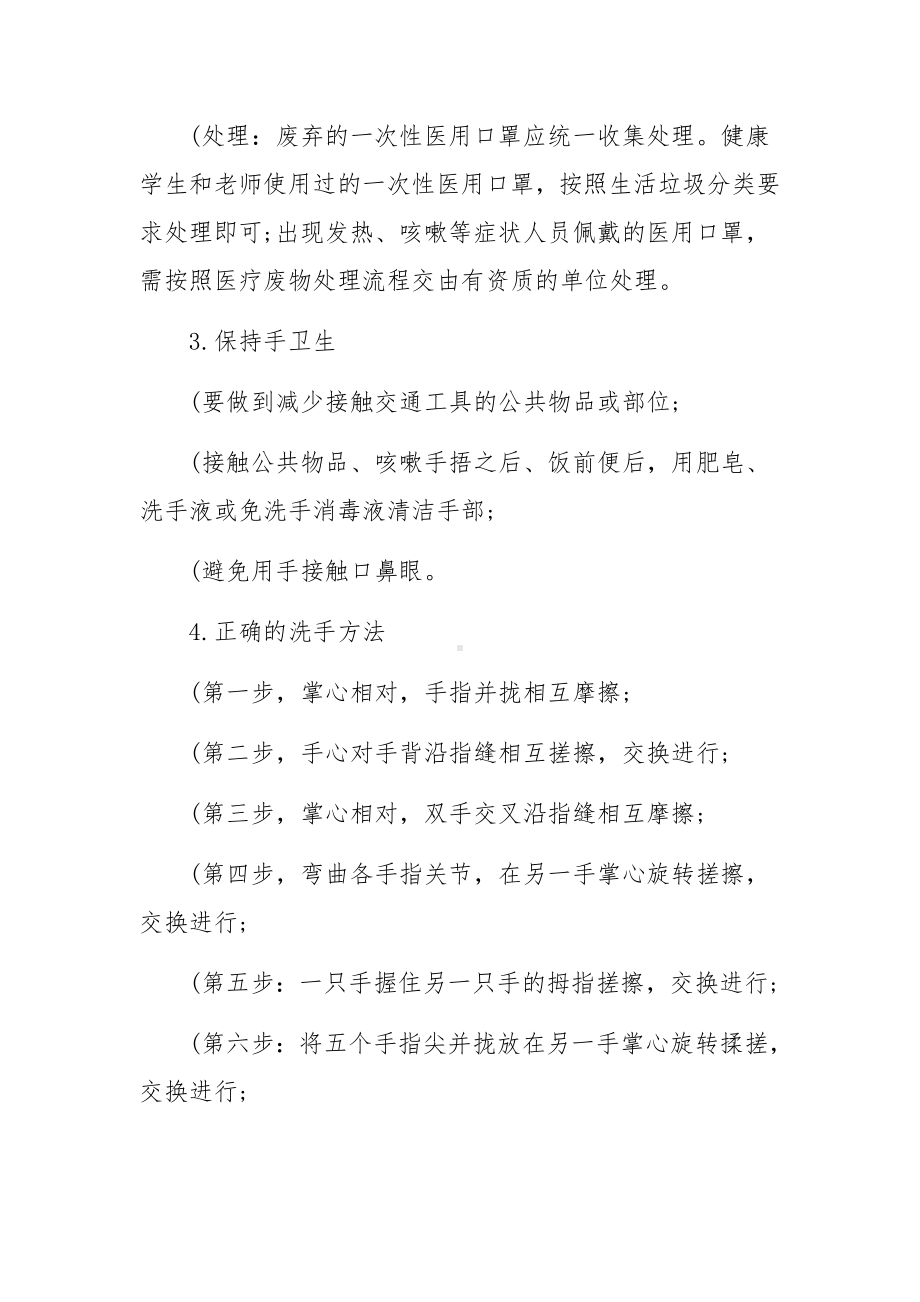 疫情防控消杀管理制度（精选10篇）.docx_第3页