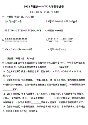 2021年重庆一 小升初入学考试数学试卷.pdf